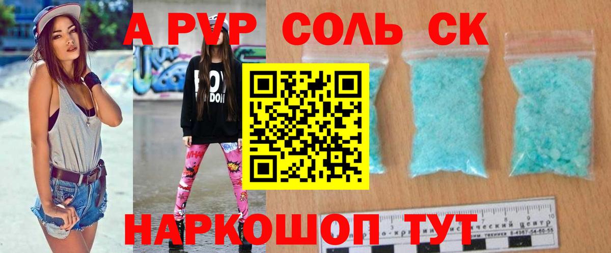 A-PVP СК КРИС  Alfa_PVP Соль  Тайшет  Alfa_PVP  Вход с VPN 