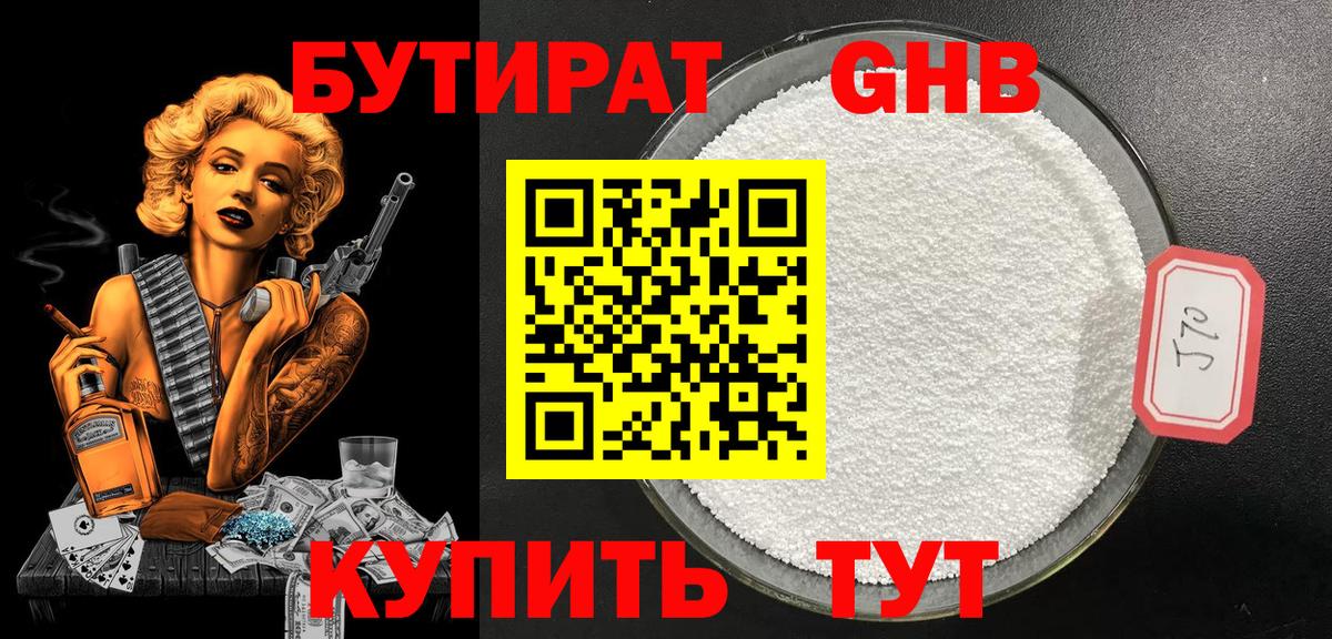 БУТИРАТ жидкий экстази  Вход с VPN  Тайшет 