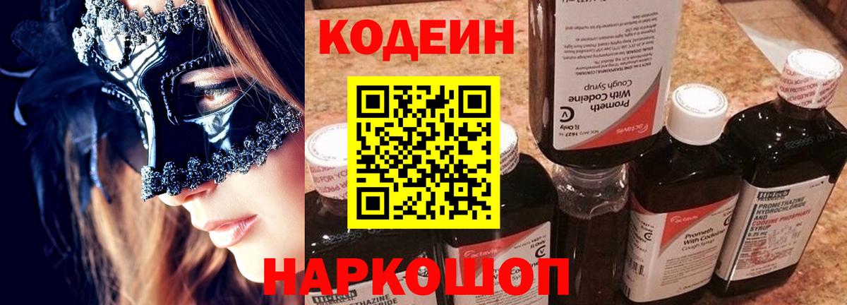 Тайшет  Кодеиновый сироп Lean напиток Lean (лин)  Вход с VPN 