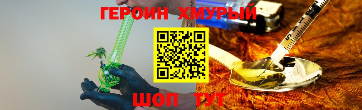 Героин хмурый  Вход с VPN  Героин  Тайшет 