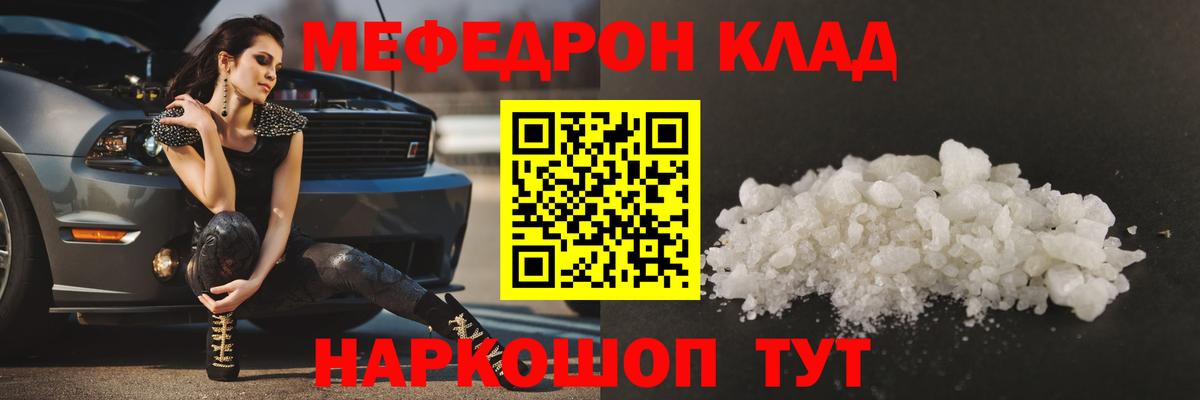 Меф мяу мяу мука Тайшет