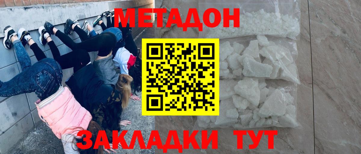 Метадон methadone  Вход с VPN  Метадон кристалл  Тайшет 