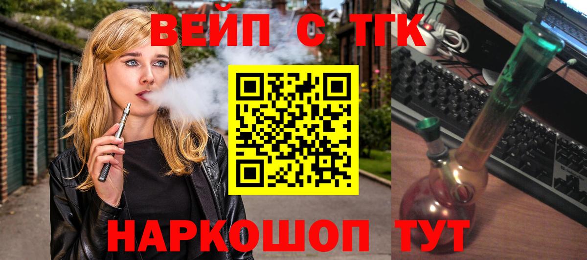 Тайшет  Дистиллят ТГК THC oil  Вход с VPN  ТГК вейп с тгк 